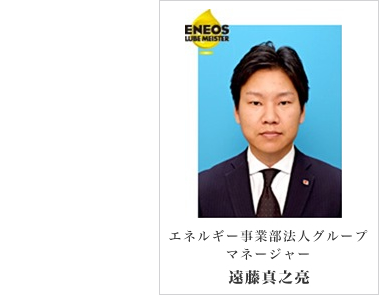 潤滑油のプロフェッショナル ルブマイスター在籍
