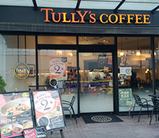 タリーズコーヒー八王子アイロード店