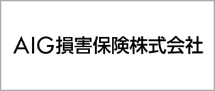 AIG損害保険株式会社