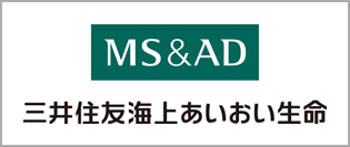 三井住友海上あいおい生命保険